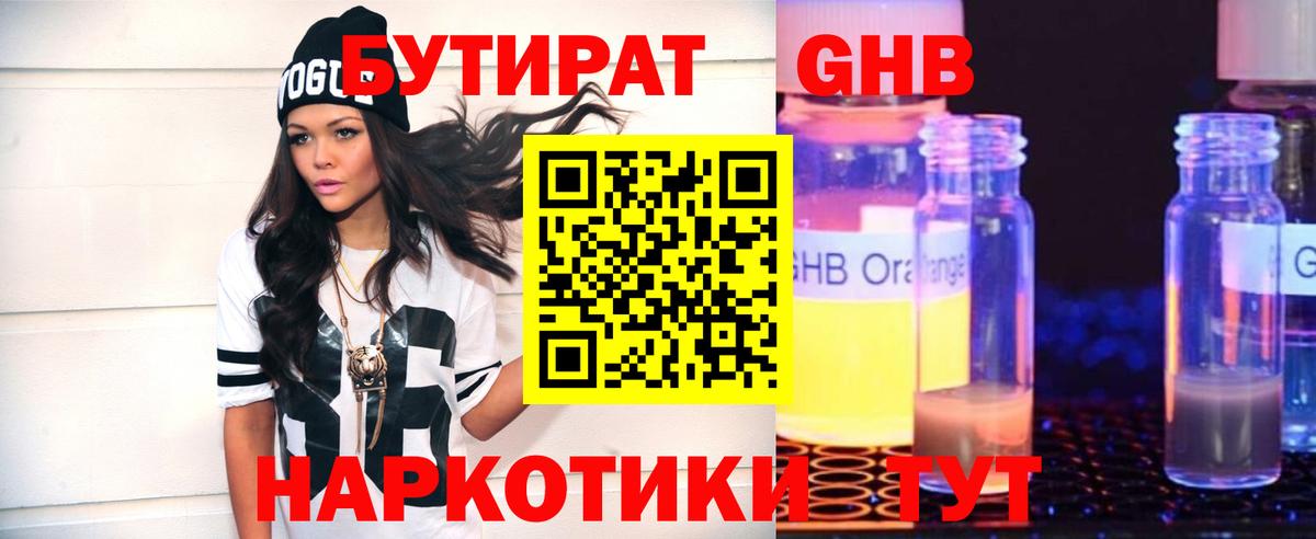 Батайск  Бутират бутик  Вход с VPN 