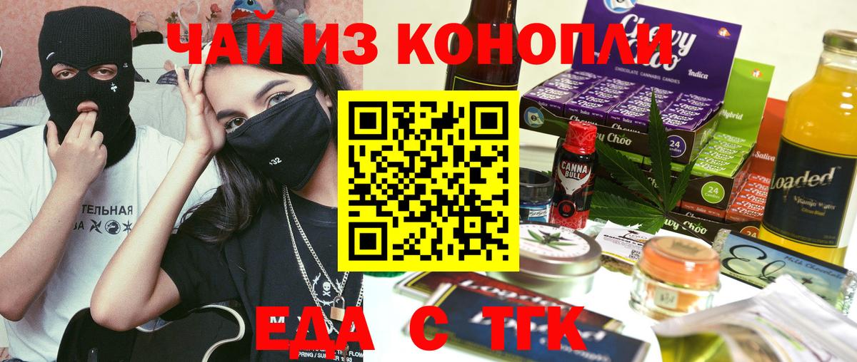 Еда ТГК конопля  Вход с VPN  Батайск 