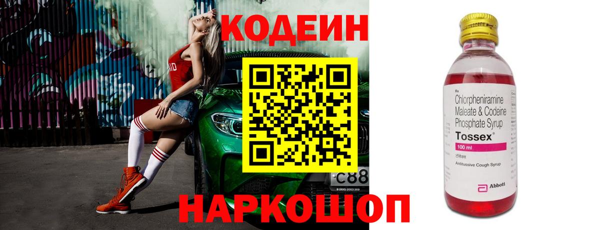 Codein Purple Drank  Кодеин Purple Drank  Вход с VPN  Батайск 