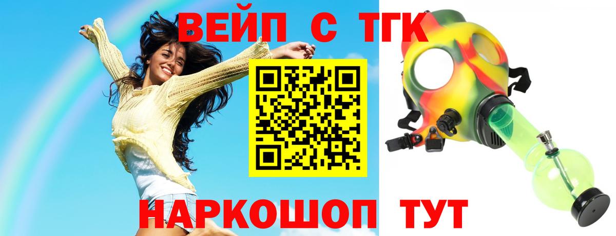 ТГК жижа  Вход с VPN  Батайск 